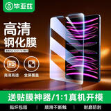 毕亚兹适用2022款ipad air5/4钢化膜 苹果平板10.9英寸AR高清保护膜 通用平板iPad Pro 11耐磨防刮贴膜