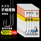 君拓伊势尼大力马子线双钩鱼钩绑好子线双钩成品子线鱼线防缠绕防咬线 伊势尼子线双钩【5包共25付】 4号