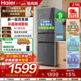 海尔（Haier）冰箱三门 彩晶钢化玻璃面板 新一级能效双变频 三开门电冰箱家用大容量 风冷无霜 218升星蕴银【一级变频+彩晶面板】