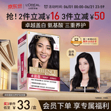 欧莱雅卓韵霜染发剂#1(自然黑色)染发膏盖白 自己在家染发