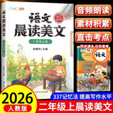 2026斗半匠语文晨读美文二年级上册337晨读法同步课本单元主题每日晨读晚记课外阅读书好词好句好段优美句子素材积累大全
