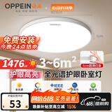 欧派吸顶灯全光谱超薄护眼led玄关阳台厨房23cm白光