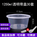 沉弗一次性碗外卖打包盒塑料饭盒快餐盒泡面汤碗带盖圆形食品级餐盒 1250ml圆形透明30套