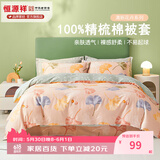 恒源祥 纯棉被套单件100%新疆棉全棉ins风被罩单件亲肤透气单人裸睡床品 银杏果实（纯棉） 220cm*240cm