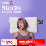 菠萝斑马 枕头 高度可调节单人颈椎软管枕颈乐枕礼盒包装 睡眠黑科技 （升级Q弹版） 单只