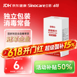 三诺安诺心酒精棉片家用医用消毒棉片湿巾75%  50片/盒装