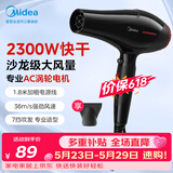 美的（Midea）专业发廊吹风机 2300W大功率快干 理发店造型用 大风力快干电吹风家用吹风筒FJ108节日礼物价保618