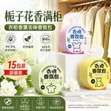 巨奇（JUQI）牧尘衣柜香薰包香氛除螨去味防霉防潮驱虫持久留香母婴可用15包