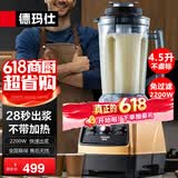 德玛仕（DEMASHI）豆浆机商用早餐店用食堂餐饮全自动免过滤无渣大功率大容量现磨破壁机摆摊用商用五谷杂粮打浆机 4.5升丨豆浆果汁沙冰丨打熟豆