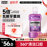 李施德林（Listerine）精油漱口水多效全护含酒精清新口气深层清洁500ml