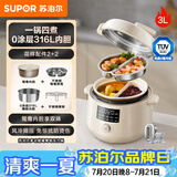苏泊尔（SUPOR）鸳鸯电压力锅3L 多功能0涂层钢胆2-4人家用风冷降压电饭煲电炖锅高压锅SY-30YC3001