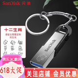 闪迪（SanDisk）  u盘 高速USB3.0 CZ73 金属定制U盘刻字创意车载优盘 商务办公U盘 生肖刻印 64GB +钥匙扣