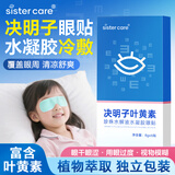 sister care叶黄素护眼贴冰敷眼罩儿童成人缓解眼疲劳改善视力非蒸汽眼罩6贴