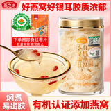 燕之坊有机燕窝本草银耳60g 百合莲子桂圆碎银耳焖煮出胶滋补节日团购