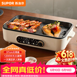 苏泊尔（SUPOR）烤肉锅电烤盘 家用电烧烤炉电烤炉多功能锅烤串烤肉一体不沾烤串机可拆3-5人用GJ3723P805