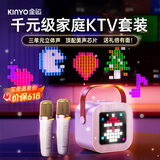 金运（KINYO）K歌麦克风音箱一体式家庭ktv套装话筒音响家庭k歌一体机带声卡卡拉ok电视唱歌毕业礼物K26