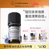 Florihana馥家法国F家杜松精油欧刺柏毛孔粉刺按摩香薰精油 15g
