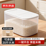 京东京造弹盖米桶 防虫储存大米食品级容器专用杂粮收纳盒大号20斤