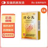 [白云山]活心丸 20mg*30丸 5盒装