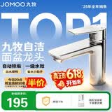 九牧（JOMOO）面盆水龙头卫生间卫浴冷热双控龙头台盆单把单孔洗脸盆龙头32680