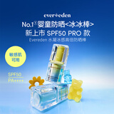 EVER EDEN安唯伊儿童户外防晒超全波段防护冰感高倍防晒棒15.5g