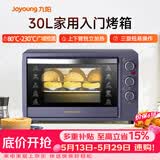 九阳（Joyoung）【价保618】电烤箱家用多功能专业30L大容量烘焙电烤箱精准定时控温专业烘焙易操作KX32-V2171