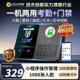 科密(comet)门禁刷脸一体机 考勤打卡机人脸指纹掌静脉卡片识别考勤门禁机  小程序管理 访客开门FC03W