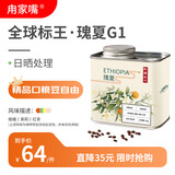 甪家嘴鹿家嘴&红楼拾味联名埃塞瑰夏G1花果香手冲美式精品咖啡豆200g