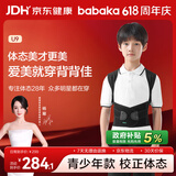 背背佳U9矫姿带青少年专研儿童男女透气网布校正体态背部矫正防驼背L