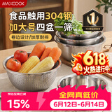 美厨（MAXCOOK）304不锈钢盆筛五件套加大加厚洗菜盆沙拉盆套装洗碗机可用MCWA797