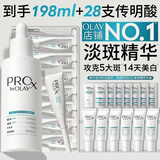 玉兰油（OLAY）第4代淡斑小白瓶100ml传明酸面部精华液ProX护肤品套装生日礼物女