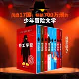特工学校（1-8,全8册）小升初暑假衔接 少年冒险小说 儿童文学 中小学课外阅读书 美国亚马逊 美国豆瓣双高分 ，帮600万小读者开启长篇文学阅读暑期阅读