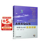 ABAQUS有限元分析实例详解（附光盘）