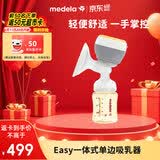 美德乐（Medela）电动吸乳器智能单边防逆流舒适按摩母乳喂养Easy一体式电动吸乳器