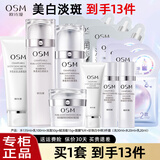 欧诗漫（OSM）护肤品套装女珍珠白美白淡斑提亮肤色水乳化妆品全套礼盒生日礼物 【入门套装】洗+水+乳+面霜+面膜