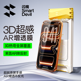 闪魔超感膜【莱茵AR+3D热弯】适用iphone17promax钢化膜苹果17pro手机膜16pro/17强抗反射Air增透膜 17pro【3D热弯+莱茵AR】超感膜 1片 圆偏振光|磁控溅射AR|3