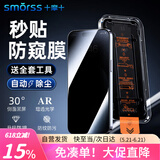 Smorss【2片防窥秒贴】适用苹果17防窥钢化膜iPhone17手机膜无尘舱秒贴防摔防偷窥抗指纹听筒防尘全屏