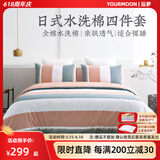 远梦床上四件套日式水洗纯棉床单被套枕套全棉双人床品套件 诗慕（纽扣款） 床单款 （被套200*230cm）