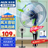 奥克斯（AUX）电风扇落地扇家用风扇五叶七叶摇头定时遥控立式风扇 宿舍节能省电办公室大风量客厅座地扇 4档带定时升级款-线长2.7米