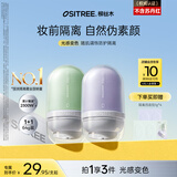 柳丝木（Ositree）变色隔离霜妆前乳提亮遮瑕素颜霜三合一礼物 薰衣紫32g+薄荷绿32g