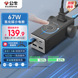 公牛（BULL）氮化镓67W苹果快充笔记本插座/USB桌面充电站插排 适用iphone17  3C认证 总控2C2A+3位GNV-MC1673