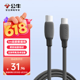公牛（BULL）双头type-c数据线硅胶 快充c to c充电线3A适用苹果17/16/15 macbook华为小米手机笔记本