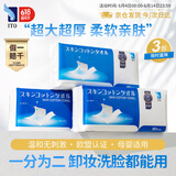 ITO（艾特柔）对半撕洗脸巾80抽*3包加厚一次性擦脸洁面柔巾美容院卸妆洗面巾纸