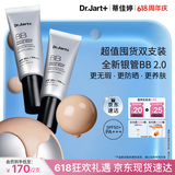 蒂佳婷（Dr.Jart）全新银管BB霜40ml*2防晒美白双特证遮瑕养肤三合一 生日礼物