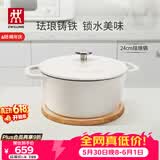 双立人（ZWILLING）珐琅锅铸铁锅海鲜锅煲汤锅炖肉炖汤锅炖锅燃气电磁炉通白色24cm