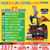 爱普生（EPSON）L4268墨仓式彩色无线多功能一体机家用/办公 AI学习打印机（打印复印扫描 wifi 自动双面 液晶屏）