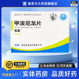 [双燕牌]甲泼尼龙片 4mg*24片 5盒装