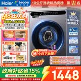 海尔（Haier）超薄滚筒洗衣机全自动10公斤变频1.1洗净比六维减震仿生内筒自洁巴氏除菌双喷淋预约童锁统帅 蒸汽除菌+智慧洗+顽渍洗+双涡漩自清洁 滚筒洗烘