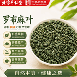 同仁堂（TRT）罗布麻叶茶嫩叶片花草茶可搭中药材煲汤泡水喝的养生茶120g/瓶