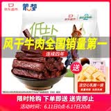 蒙都低盐风干牛肉干488g 疯狂动物城联名款 0防腐* 高蛋白 保真牛肉干